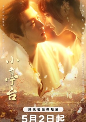 ดูซีรี่ย์จีน Rise from the Ashes (2024) เงารักซ่อนแค้น (ซับไทย)