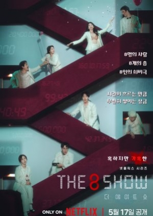 ดูซีรี่ย์เกาหลี The 8 Show (2024) เกมโชว์เลือดแลกเงิน (พากย์ไทย)