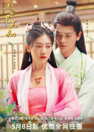 ดูซีรี่ย์จีน The Imposter (2024) จดหมายรักซ่อนเงื่อน (ซับไทย)