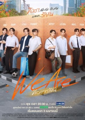 ดูซีรี่ย์วาย ซีรี่ย์วายไทย We Are (2024) คือเรารักกัน