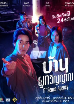 ดูซีรี่ย์ไทย 6th Sense Agency (2024) บ้านผูกวิญญาณ