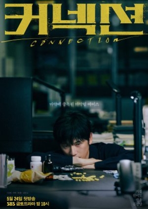 ดูซีรี่ย์เกาหลี Connection (2024) จุดเชื่อมตาย (ซับไทย)