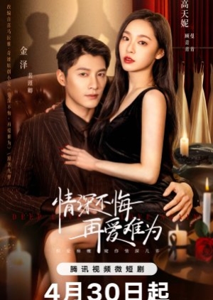 ดูซีรี่ย์จีน Deep Love Love Again (2024) ปมรักในรอยแค้น (ซับไทย)