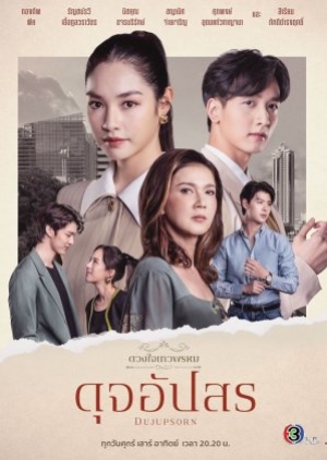ดูซีรี่ย์ไทย Dhevaprom DujApsorn (2024) ดวงใจเทวพรหม ดุจอัปสร