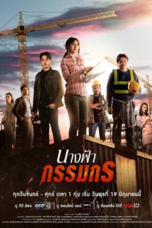 ดูซีรี่ย์ไทย Earth Angel (2024) นางฟ้ากรรมกร