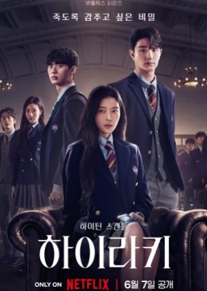 ดูซีรี่ย์เกาหลี Hierarchy (2024) วังวนสงครามชนชั้น (พากย์ไทย)