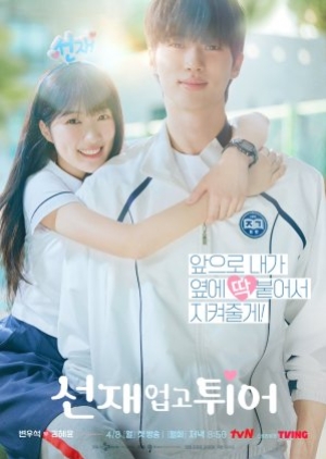 ดูซีรี่ย์เกาหลี Lovely Runner (2024) ข้ามเวลามาเซฟเมน (พากย์ไทย)