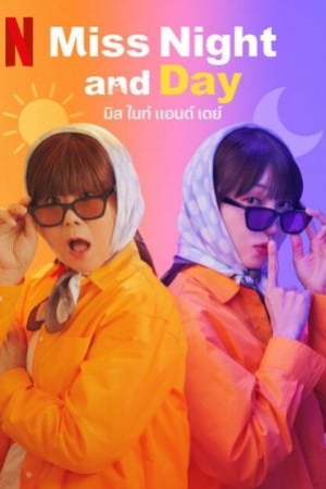 ดูซีรี่ย์เกาหลี Miss Night and Day (2024) มิส ไนท์ แอนด์ เดย์ (ซับไทย)