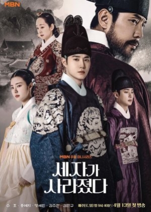ดูซีรี่ย์เกาหลี Missing Crown Prince (2024) แผนลักป่วนบัลลังก์ (พากย์ไทย)