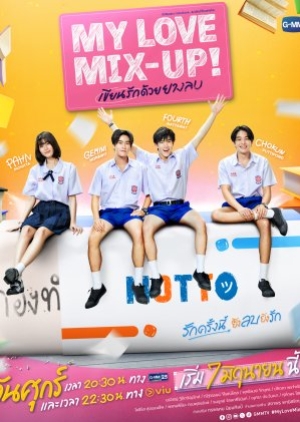 ดูซีรี่ย์ไทย My Love Mix-Up (2024) เขียนรักด้วยยางลบ
