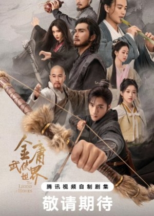 ดูซีรี่ย์จีน The Legend of Heroes (2024) มังกรหยก (ซับไทย)
