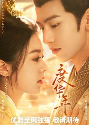 ดูซีรี่ย์จีน The Princess Royal (2024) องค์หญิงใหญ่ (ซับไทย)