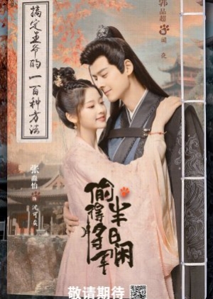 ดูซีรี่ย์พากย์ไทย The Substitute Princess’s Love (2024) รักจริงของเจ้าหญิงกำมะลอ (พากย์ไทย)