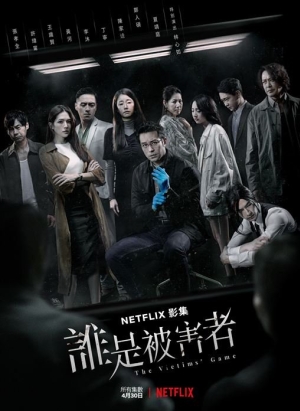 ดูซีรี่ย์จีน The Victims Game (2020) เจาะจิต ปิดเกมล่าเหยื่อ (ซับไทย)