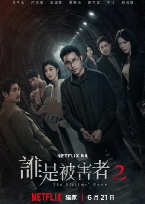 ดูซีรี่ย์จีน The Victims Game Season 2 (2024) เจาะจิต ปิดเกมล่าเหยื่อ 2 (ซับไทย)