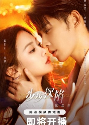 ดูซีรี่ย์จีน Your Trap (2024) กับดักรักลวงใจ (ซับไทย)