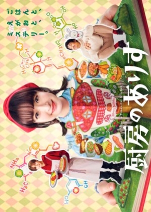 ดูซีรี่ย์ญี่ปุ่น Alice in Wonderful Kitchen (2024) อลิสในห้องครัวมหัศจรรย์ (ซับไทย)