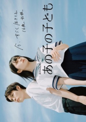 ดูซีรี่ย์ญี่ปุ่น Ano Ko no Kodomo (2024) ณ ห้วงหนึ่งของวัยเยาว์