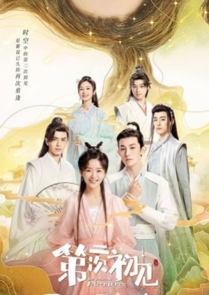ดูซีรี่ย์จีน Her Fantastic Adventures (2024) พบเธอครั้งแรกอีกครั้ง (ซับไทย)