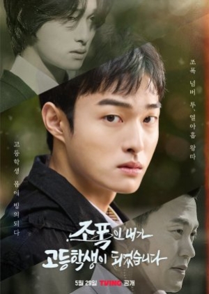 ดูซีรี่ย์เกาหลี High School Return Of A Gangster (2024) นักเลงซ่าส์ท้าวัยเรียน (พากย์ไทย)