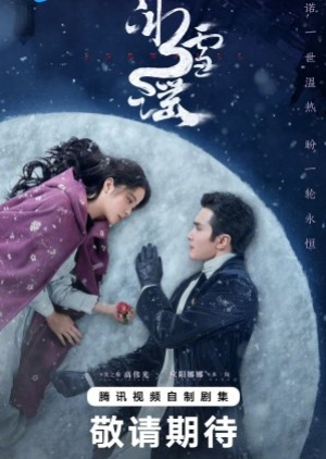 ดูซีรี่ย์จีน Snowfall (2024) เหมันต์ใต้เงาจันทร์ (ซับไทย)