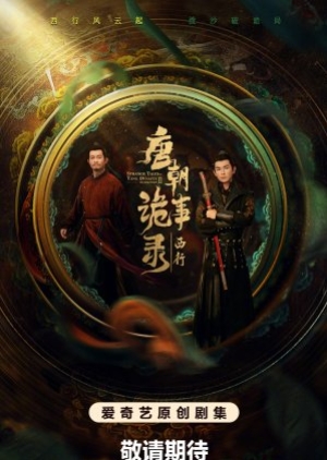 ดูซีรี่ย์พากย์ไทย Strange Tales of Tang Dynasty II To the West (2024) ปริศนาลับราชวงศ์ถัง เส้นทางสู่ตะวันตก (พากย์ไทย)