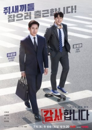ดูซีรี่ย์เกาหลี The Auditors (2024) ออดิตปิดคอร์รัปชัน (ซับไทย)
