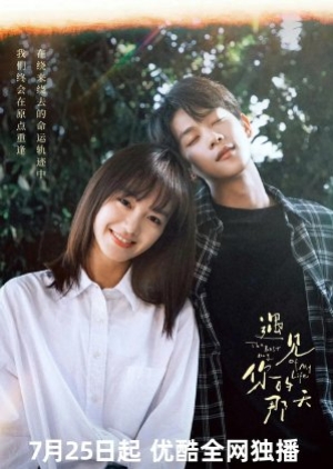 ดูซีรี่ย์จีน The Best Day of My Life (2024) วันนั้นที่เราได้พบกัน (ซับไทย)