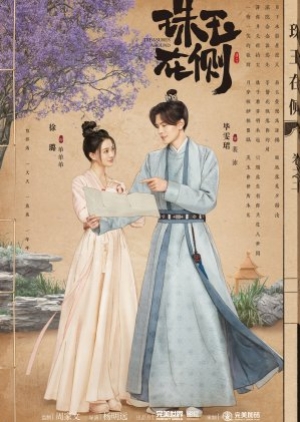ดูซีรี่ย์จีน Treasures Around (2024) คู่หยกเคียงรัก (ซับไทย)