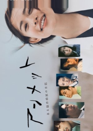 ดูซีรี่ย์ญี่ปุ่น Unmet (2024) บันทึกของศัลยแพทย์สมอง (ซับไทย)
