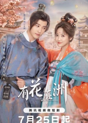 ดูซีรี่ย์จีน A Flower on the Neverland (2024) บุปผากลางดวงใจ (ซับไทย)