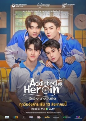 ดูซีรี่ย์วาย Addicted Heroin (2024) รักร้ายนายเสพติด (Uncut Ver)