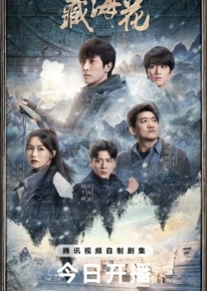 ดูซีรี่ย์จีน Adventure behind the Bronze Door (2024) ซับไทย