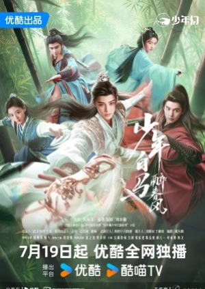 ดูซีรี่ย์พากย์ไทย Dashing Youth (2024) ดรุณควบม้าขาวเมามายลมวสันต์ (พากย์ไทย)