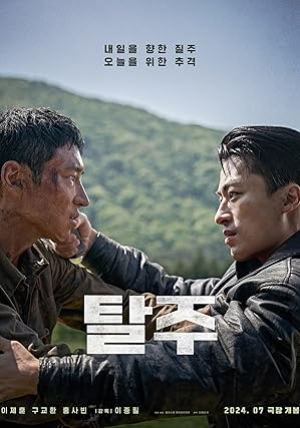 ดูหนังเกาหลี Escape (2024) หนีให้พ้นนรก (พากย์ไทย)