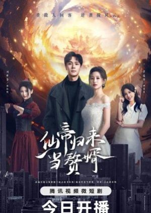 ดูซีรี่ย์จีน From God to Husband (2024) กลับชาติมาหารัก (ซับไทย)