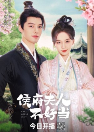 ดูซีรี่ย์จีน Hard Noble Lady (2024) เป็นท่านหญิงแท้จริงแสนลำบาก (ซับไทย)