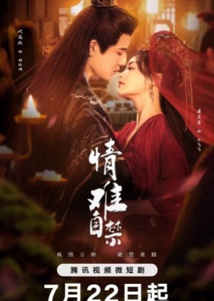 ดูซีรี่ย์จีน Lost You Found You (2024) รักมิอาจห้ามใจ (ซับไทย)