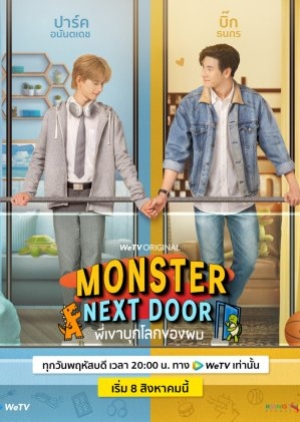 ดูซีรี่ย์วาย Monster Next Door (2024) พี่เขาบุกโลกของผม