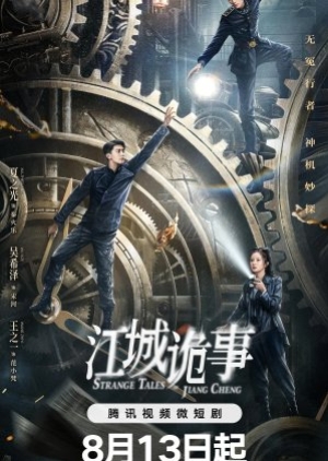 ดูซีรี่ย์จีน Strange Tales of Jiang Cheng (2024) คดีปริศนาเมืองเจียง (ซับไทย)