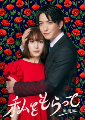 ดูซีรี่ย์ญี่ปุ่น Watashi wo Moratte (2024) สืบลับรักคุณ(ผี)ผู้จัดการ (ซับไทย)