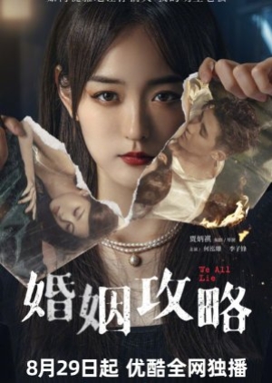 ดูซีรี่ย์จีน We All Lie (2024) กลร้ายวิวาห์ร้าว (ซับไทย)