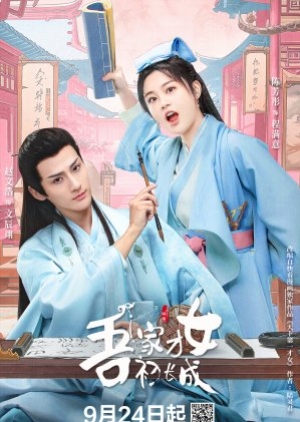 ดูซีรี่ย์จีน A Talented Girl Grows Up (2024) คุณหนูคนเก่งของข้าโตแล้ว (ซับไทย)