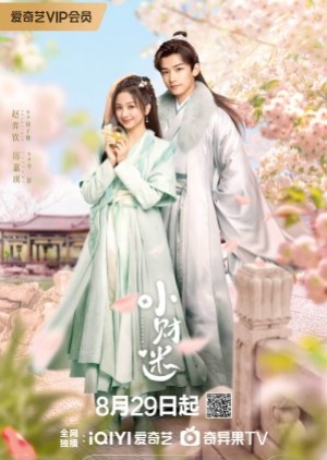 ดูซีรี่ย์จีน Debit Queen (2024) ท่านพี่ เงินน่ะมีไหม (ซับไทย)