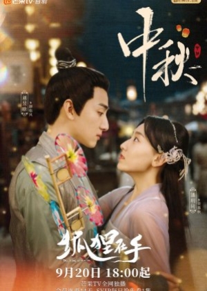 ดูซีรี่ย์จีน Fall in Love with a Fox (2024) บ่วงเสน่ห์เล่ห์สิคาล (ซับไทย)