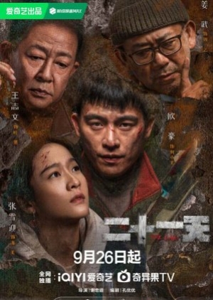 ดูซีรี่ย์จีน The Limbo (2024) 21 วัน ต้องรอด (ซับไทย)