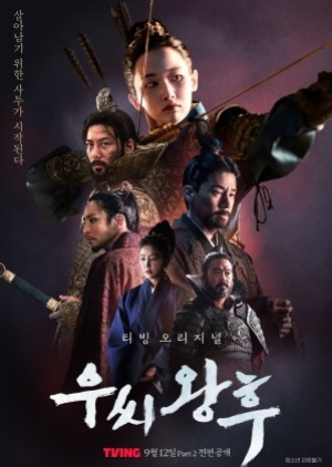 ดูซีรี่ย์เกาหลี Queen Woo (2024) ราชินีอู กู้บัลลังก์ (พากย์ไทย)