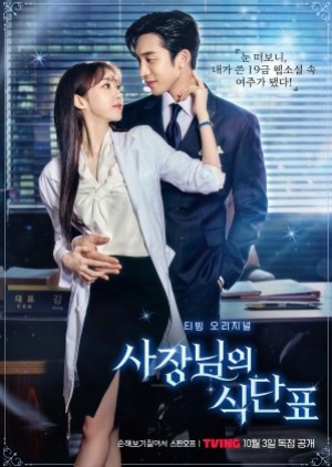 ดูซีรี่ย์เกาหลี Spice up Our Love (2024) เมนูแซ่บท่านประธาน (พากย์ไทย+ซับไทย)