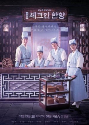 ดูซีรี่ย์เกาหลี Check in Hanyang (2024) เช็คอินที่ฮันยาง (ซับไทย)