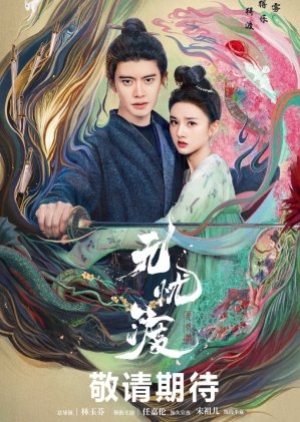 The Demon Hunter's Romance (2025) ล่าปีศาจพิฆาตรัก (ซับไทย)